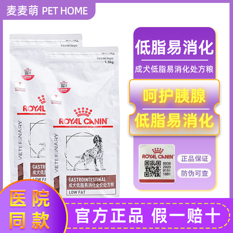 皇家成犬低脂易消化狗粮LF22胰腺问题慢性帮助消化全价处方粮