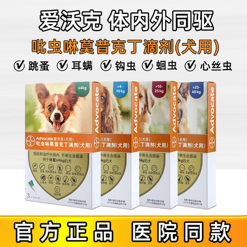 爱沃克狗狗体内外一体驱虫药宠物狗体内滴剂犬耳螨泰迪外驱打虫药