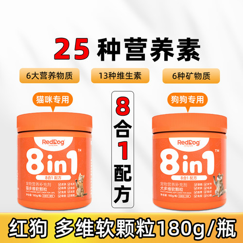 红狗八合一复合维生素猫咪狗狗营养滋补犬多维生素软颗粒皮肤光泽