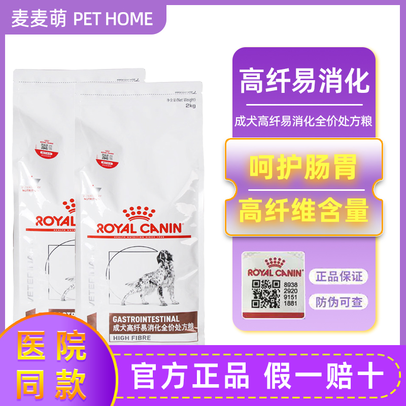 皇家狗粮高纤维消化成犬高纤易消化处方狗粮FR23肠胃不舒服2KG