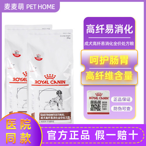 皇家狗粮高纤维消化成犬高纤易消化处方狗粮FR23肠胃不舒服2KG