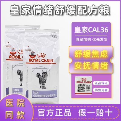 皇家CAL36猫粮情绪舒缓全价粮猫去毛球应激焦虑室内绝育英短布偶