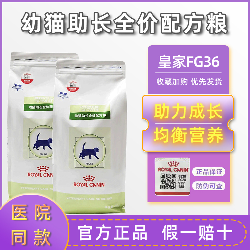 皇家幼猫奶糕营养猫粮