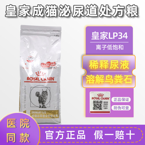 皇家猫粮泌尿道处方粮LP34全价粮泌尿系统石猫咪情绪舒缓猫粮