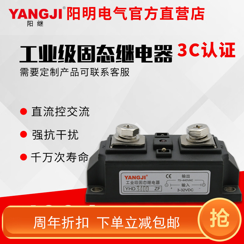 Manufactor Safeguard Yangming YANGJI Single-phase Industrial grade Solid State Relays YHD3400ZF 400Ain the Hardware/Tool , Relays , Solid State Relays  category - from Buy2taobao.com to provide professional Taobao agent buy service
