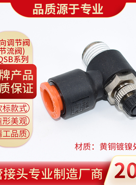 气动单向节流阀 单向调节阀 RQSA  RQSB 进气节流阀 出气型6-1/8