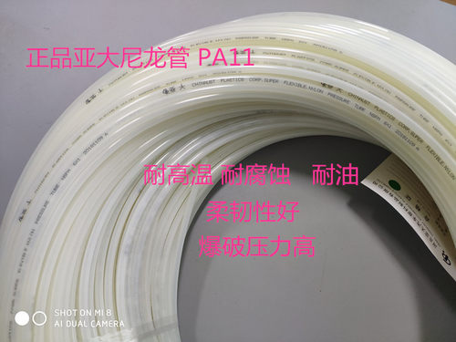 PA11亚大管4/5/6/8/10/11/12/14/16/18*1/1.5亚大尼龙管 高压高温
