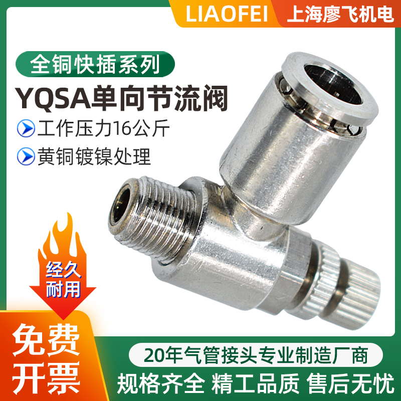气动元件 金属调节阀 快拧式 快插式 接头YPN-YQSA 8-02