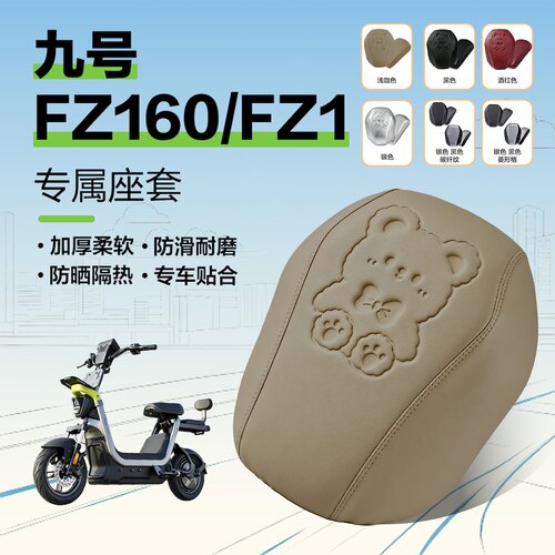 适用九号FZ1电动车座垫套FZ1 60前后座位皮革防水防晒坐套靠背套