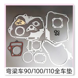 摩托车弯梁车三轮车 宗申 隆鑫 卧式110/100发动机大修垫 全车垫