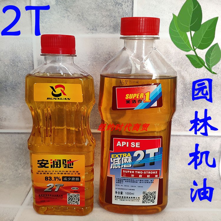 园林机械机油2冲程除草机收割机微耕机2T机油喷雾器油锯润滑油