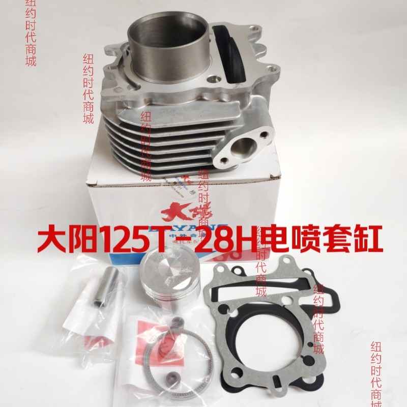 原装大阳配件VPS125T-21-26H-27H-28H-29H套缸缸体活塞环气缸体