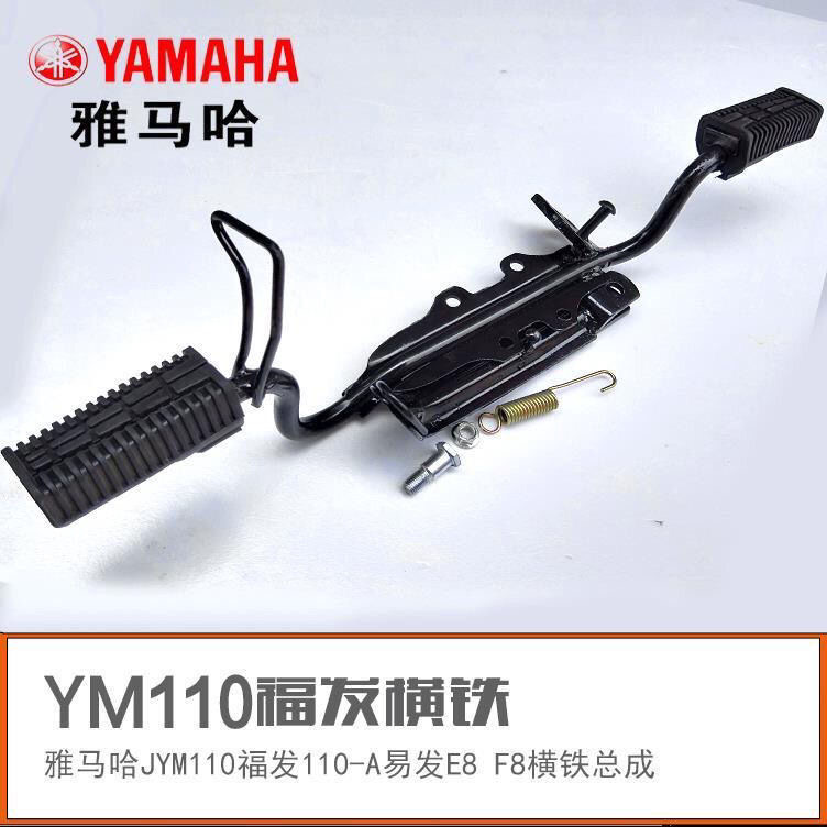 适用建设雅马哈JYM110脚踏总成JS110灵颖F8 E8边撑大撑 横铁总成
