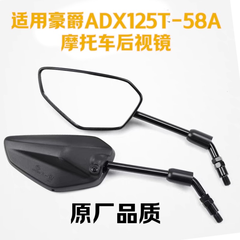 适用豪爵ADX125左右后视镜HJ125T-58/58A踏板车原装倒车镜反光镜