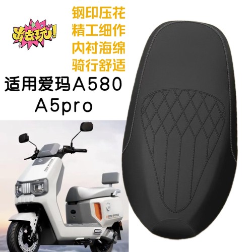 适用爱玛a5pro电动车座套A580电瓶车钢印压花防水防晒皮革坐垫套