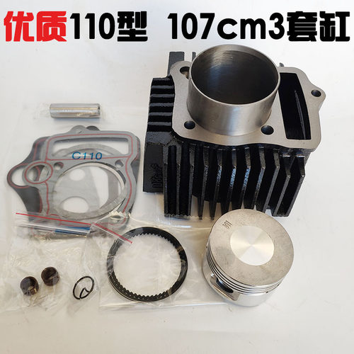 大阳原厂摩托车套缸100/110套缸107/108/109气缸体