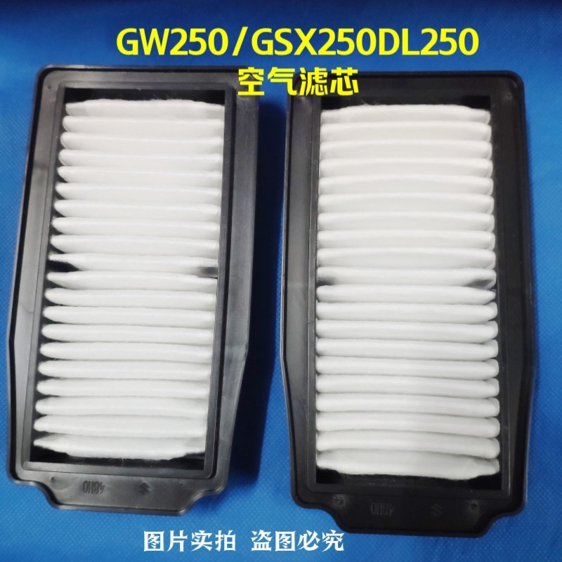 适用豪爵GW250S/F GSX250R DL250摩托车空气滤芯空滤