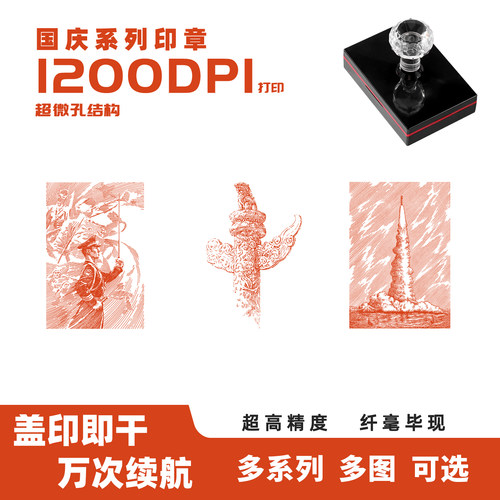 国庆节文创印章学生主题实践活动打卡图章爱国纪念收藏光敏印章