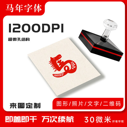 马年印章手帐光敏印章新年生肖午马2026春节盖章信笺可爱藏书集章