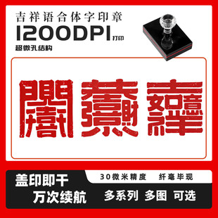 书画祝福文字印章漆扇团扇贺词年画吉祥如意旅游景区地点定制印章