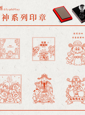 发财文印章手工diy版画财神打卡集章门店引流神器盖章创意礼物