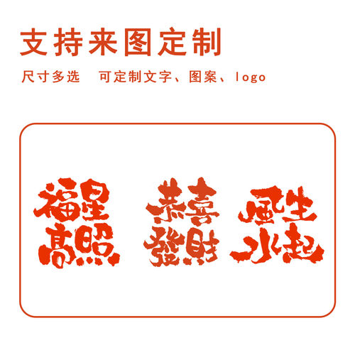 刻章个性logo章印订做定刻图案马年合体字祝福语文创套色印章定制