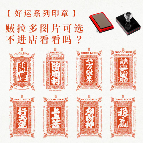 如意吉祥发财好运系列光敏印章非遗国风文创定制图案手账盖印