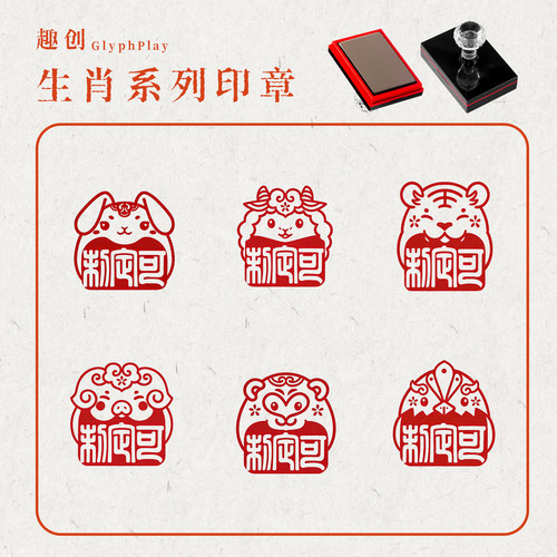 十二生肖印章闲章子鼠丑牛套装寅虎兔龙蛇马羊猴鸡可爱卡通儿童印