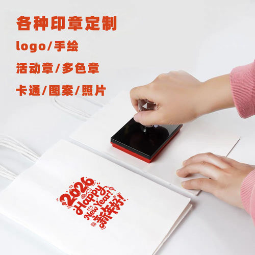 2026马年印章生肖马新年吉祥语中国风马跃新程金马献瑞手账盖章