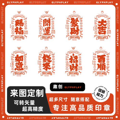 2025印章暴富发财祥瑞红色光敏章非遗国风文创定制图案手账盖印