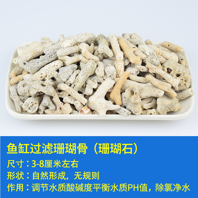 鱼缸滤材过滤材料珊瑚骨珊瑚沙鱼池养鱼底砂珊瑚石水族箱造景包邮