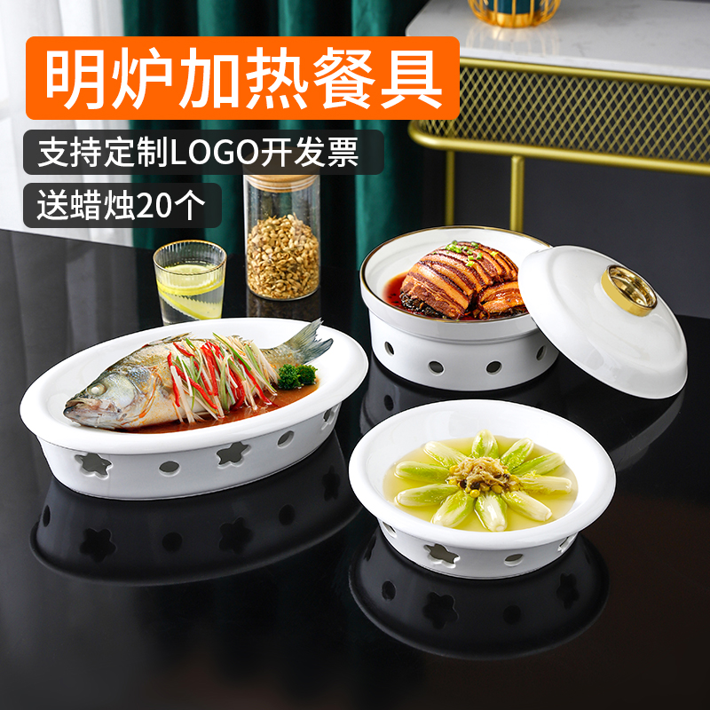 酒店餐具干锅蜡烛保温加热鱼盘圆形汤盘梅花炉陶瓷热菜盘家用明炉