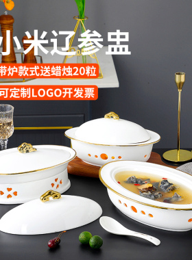 酒店陶瓷蜡烛加热河豚鱼菜盘小米辽参盅位上菜盅餐具鲍鱼捞饭餐具