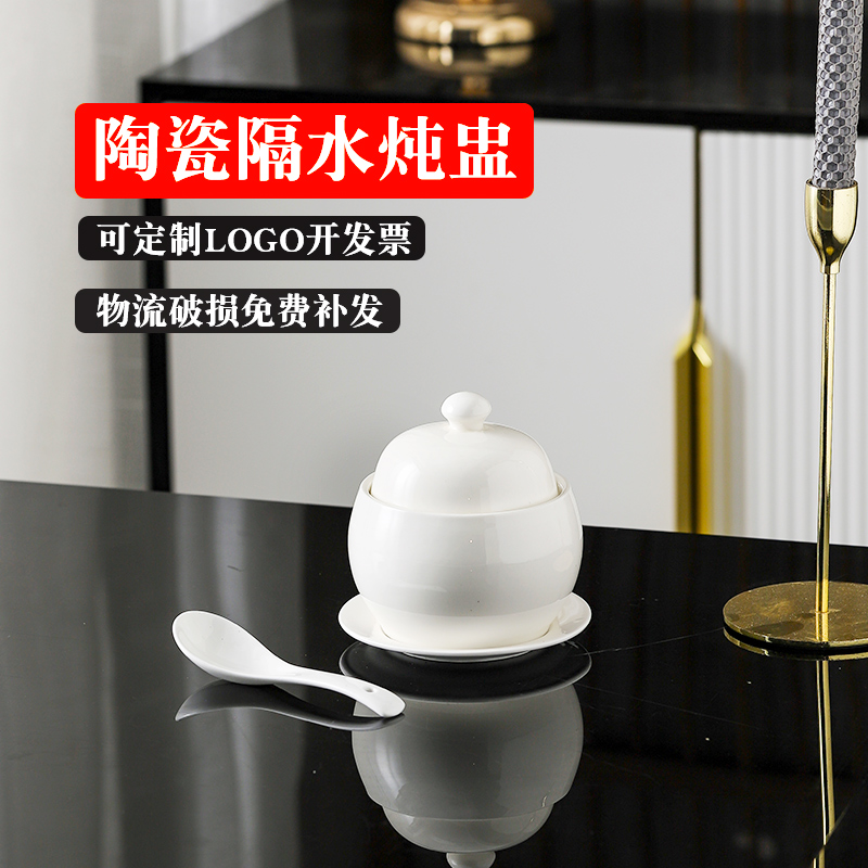 陶瓷隔水炖盅可定制LOGO
