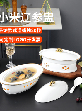 酒店陶瓷蜡烛加热餐具小米辽参盅鲍鱼盘海参盅鱼盘鲍鱼捞饭餐具
