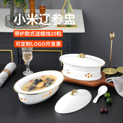 酒店陶瓷蜡烛加热餐具小米辽参盅鲍鱼盘海参盅鱼盘鲍鱼捞饭餐具