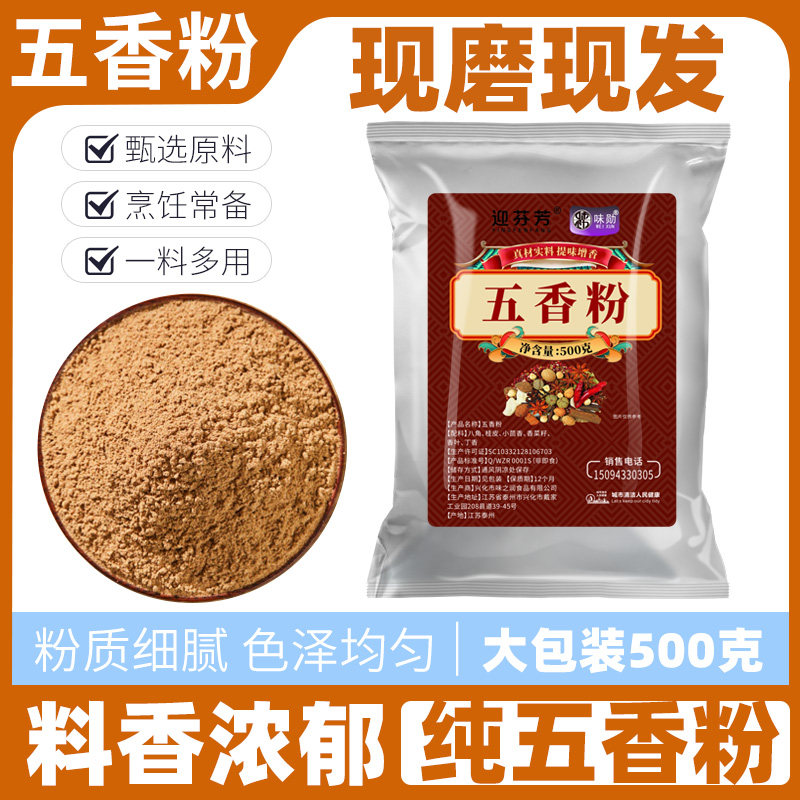 五香粉调味料厨房增香烧烤炒菜调味料炒菜烹饪佐料香肠腌制家用,粮油调味/速食/干货/烘焙,烧烤调料/腌料,淘宝优惠券,粉丝福利购,淘宝优惠卷