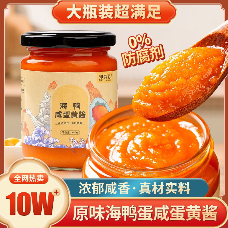 北海濃厚海鴨咸蛋黃醬200g烘焙餡料沙拉醬鴨蛋黃醬流沙拌飯拌面醬
