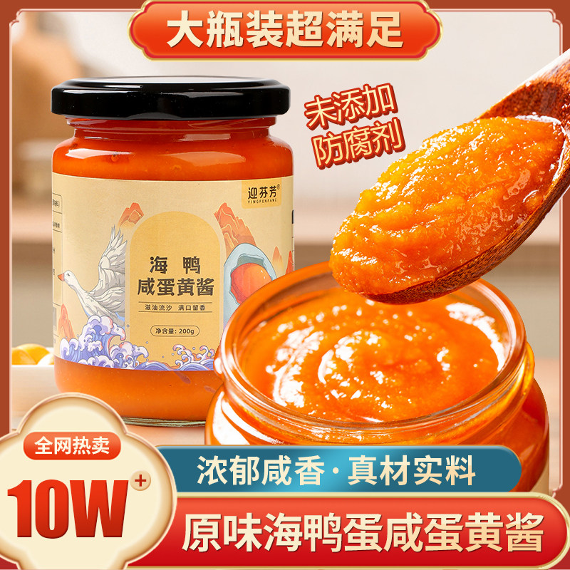 北海浓厚海鸭咸蛋黄酱200g烘焙馅料沙拉酱鸭蛋黄酱流沙拌饭拌面酱图片