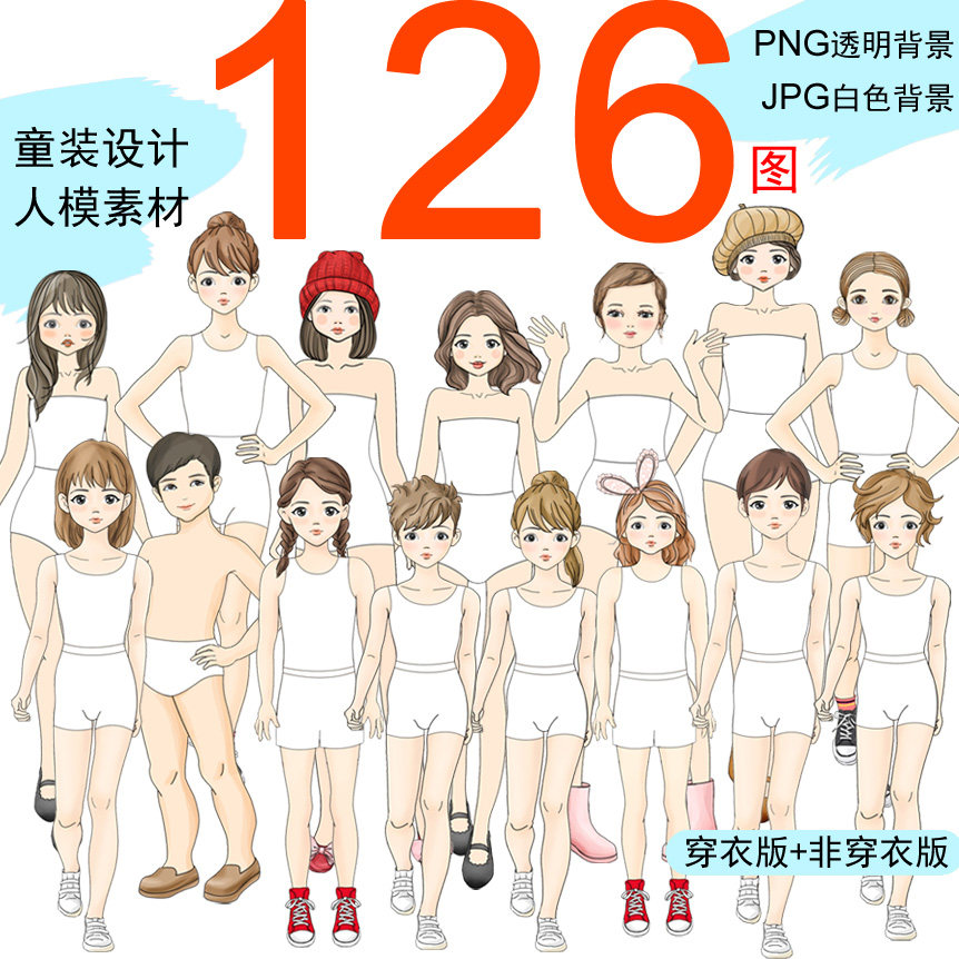 高清免抠校服装设计学生人体男女少儿童模特素材手绘画效果126图