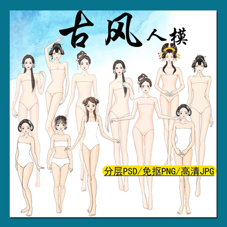 国风少女生童模人体正面素材免抠设计汉服古装效果图手绘画新中式