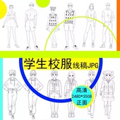 高清黑白线稿校服男女学生装 设计效果图手绘画模板正面款 少儿美术
