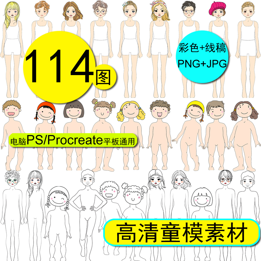 少儿美术服装设计高清114图彩色线稿童模特学生人体ps手绘画效果