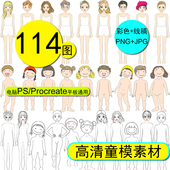 少儿美术服装 设计高清114图彩色线稿童模特学生人体PS手绘画效果