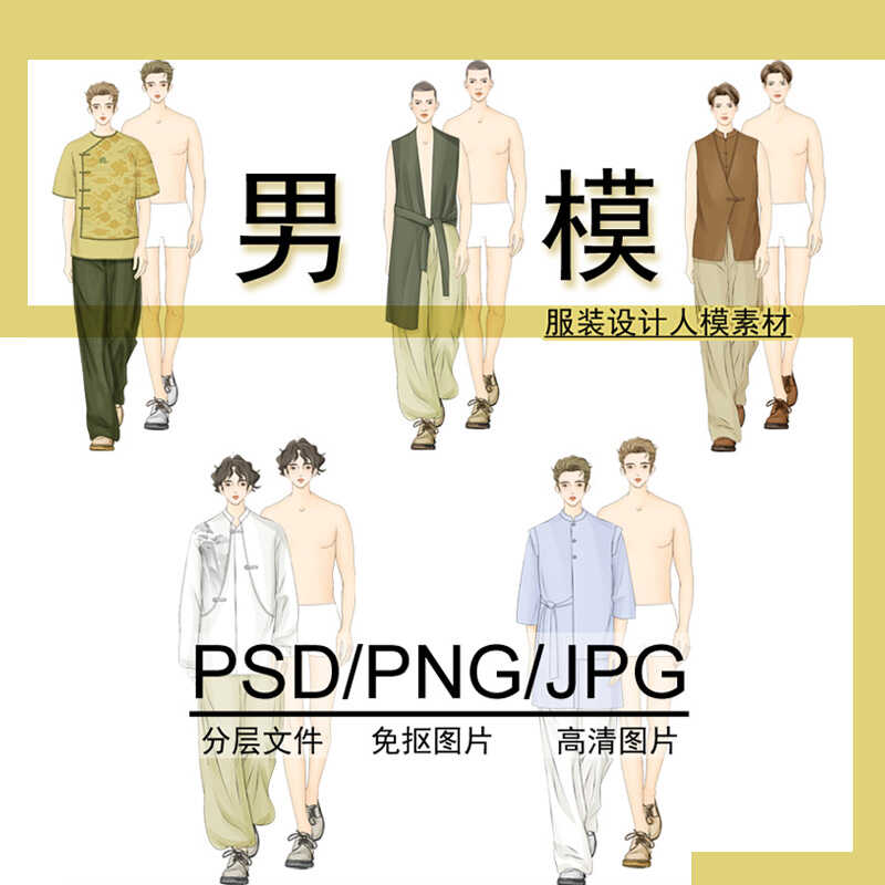 男模人体PS素材职业新中式国风商务服装设计效果图手绘画正面免抠