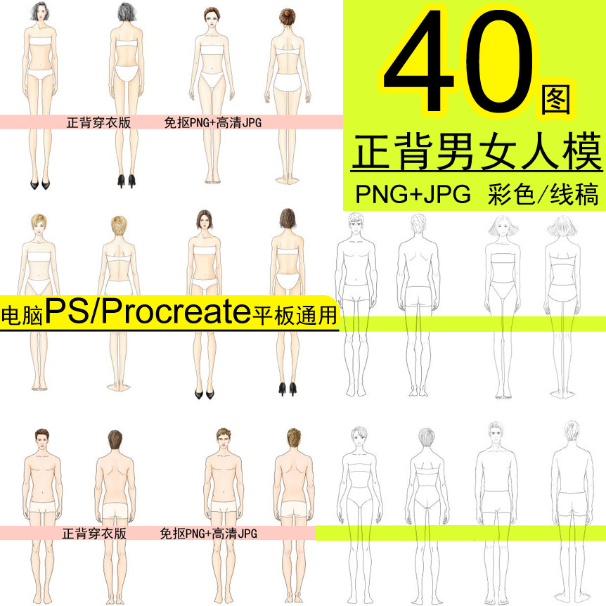 正背彩色线稿ps免抠笔刷素材男女人体模特服装设计效果40图手绘画