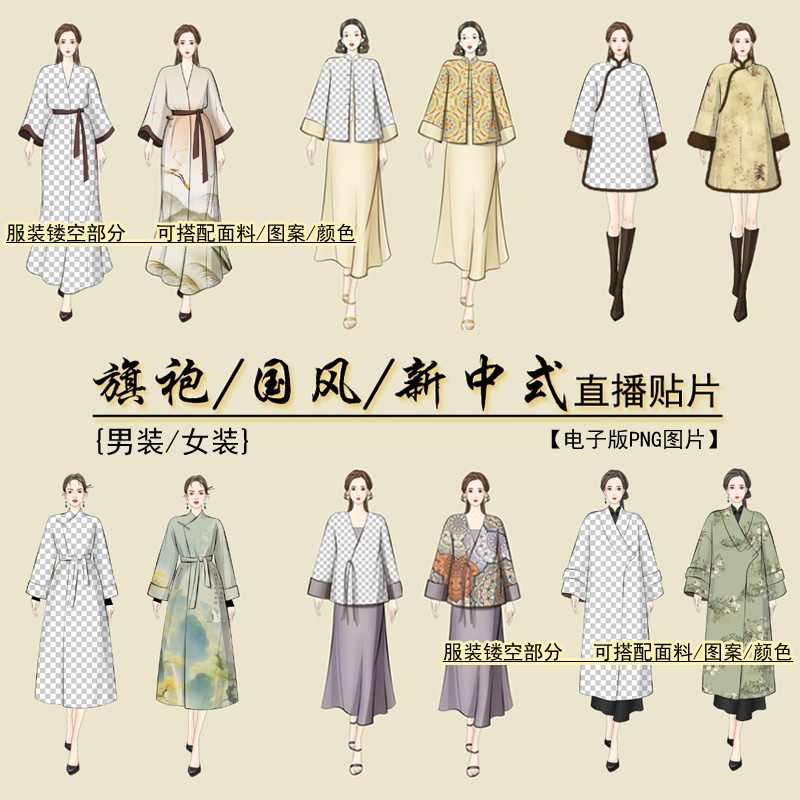 国风新中式旗袍马甲抖音直播伴侣贴片女服装镂空模板面料人物背景
