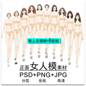 职业旗袍新中式 国风服装 设计正面女模特人体态PS素材手绘画效果图