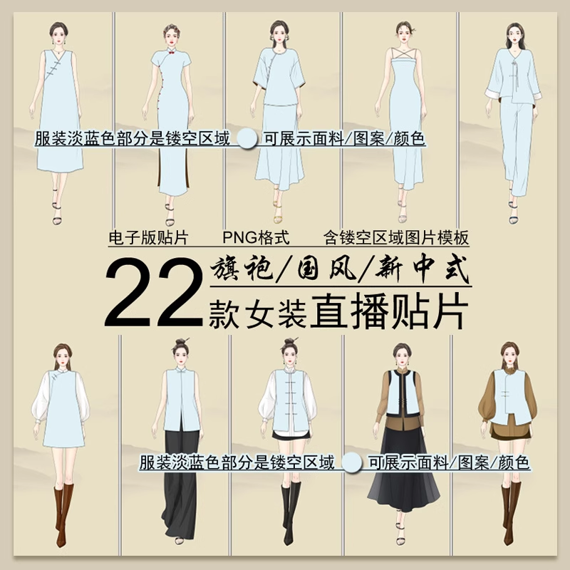 抖音直播伴侣贴片国风新中式旗袍马甲套装服饰面料女模板人物素材