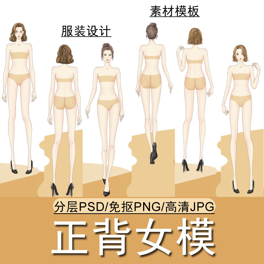 高清正背女人体形模特PS笔刷素材免抠礼服职业装设计效果图手绘画